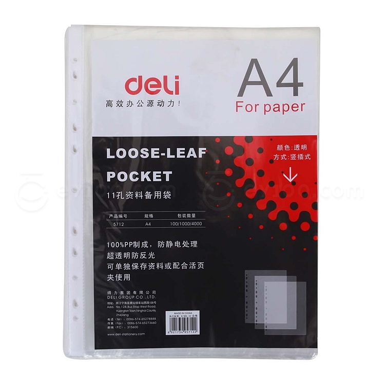 11孔文件保护袋 A4 100个/包 5712