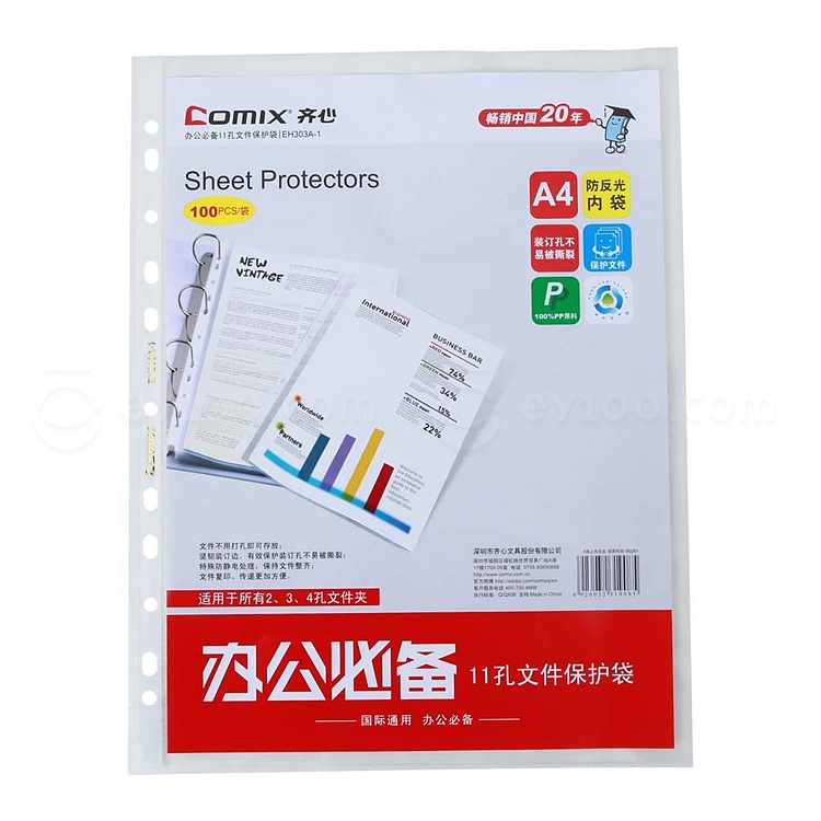 11孔文件保护袋 A4 100个/包 EH303A-1-X